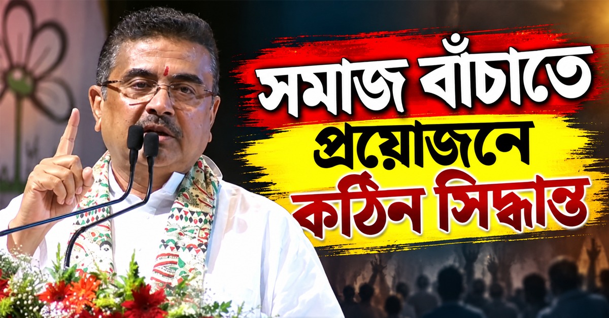 সমাজ বাঁচাতে প্রয়োজনে কঠিন সিদ্ধান্ত, মোবাইল আসক্তি নিয়ে বার্তা মুখ্যমন্ত্রীর