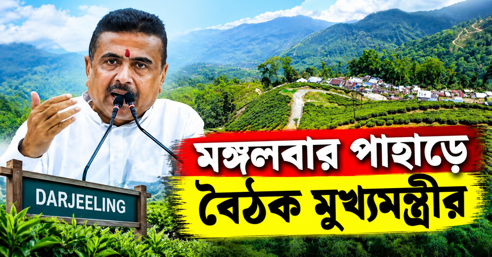 নেপালের বিপর্যয়ে আশঙ্কা উত্তরবঙ্গেও! আগামী মঙ্গলবার পাহাড়ে প্রশাসনিক বৈঠক মুখ্যমন্ত্রীর