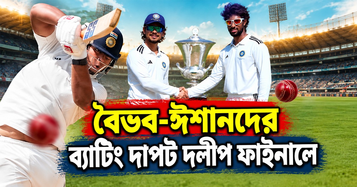 মনঃসংযোগ হারিয়ে বড় রান অধরা বৈভবের, দুরন্ত শতরানে গম্ভীরকে বার্তা ঈশানের