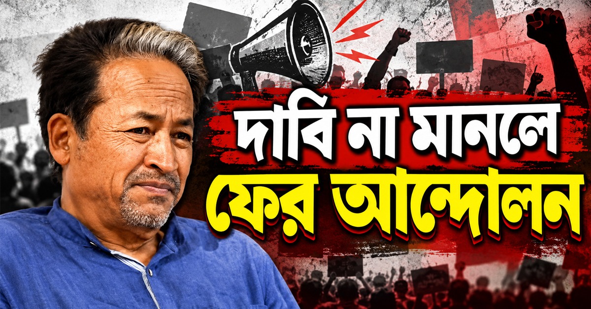 দাবি না মানলে ফের আন্দোলন, কেন্দ্রকে  হুঁশিয়ারি সোনম ওয়াংচুকের