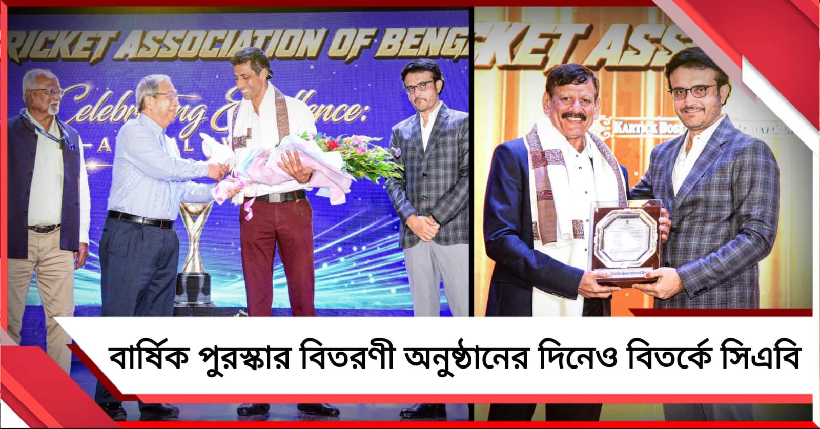 CAB: সম্মানিত উৎপল-পূর্ণিমা, বার্ষিক পুরস্কার বিতরণী অনুষ্ঠানের   দিনেও বিতর্ক অব্যাহত