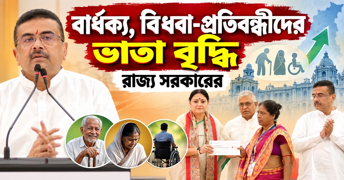 পুজোর আগেই ভাতা বৃদ্ধি, রাজ্যের প্রবীণ নাগরিক, বিধবা-প্রতিবন্ধী মানুষদের জন্য বড় ঘোষণা মুখ্যমন্ত্রীর