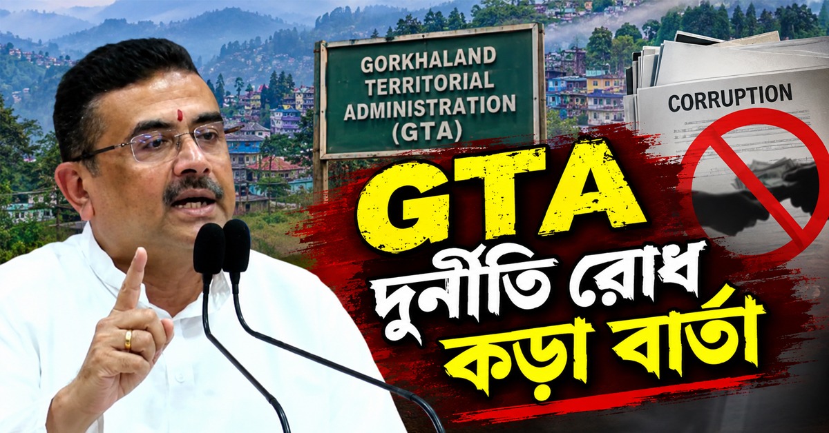 GTA-র বরাদ্দ দ্বিগুণ, চা শ্রমিকদের বোনাস: পাহাড়ে উন্নয়নে একগুচ্ছ ঘোষণা মুখ্যমন্ত্রীর, দুর্নীতি রোধ কড়া বার্তা
