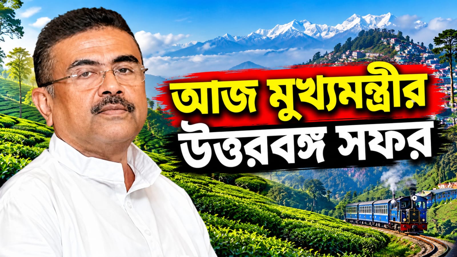 উত্তরবঙ্গ সফরে আজ পাহাড়ে নিরাপত্তা নিয়ে প্রশাসনিক বৈঠক কর্মসূচি মুখ্যমন্ত্রীর