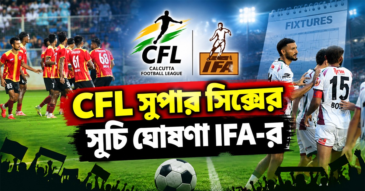 CFL: জোড়া মিনি ডার্বিও বারাসতে, সুপার সিক্সের সূচি ঘোষণা IFA-র