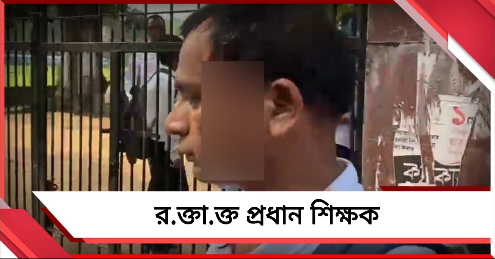 শিক্ষক দিবসে ভোজ নিয়ে রণক্ষেত্র জলপাইগুড়ি জেলা স্কুল, ছাত্রদের মারে রক্তাক্ত প্রধান শিক্ষক