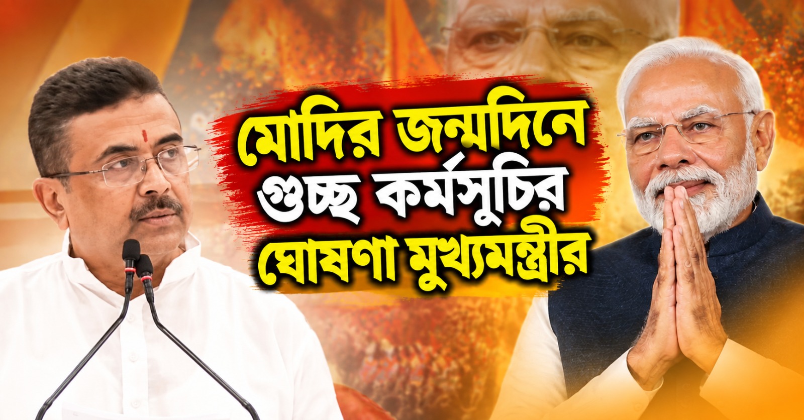 ‘অন্নপূর্ণা দিবস’ পালনের সঙ্গেই গঙ্গার প্রতি ঘাটে প্রদীপ প্রজ্জ্বলন: মোদির জন্মদিনে গুচ্ছ কর্মসূচির ঘোষণা মুখ্যমন্ত্রীর