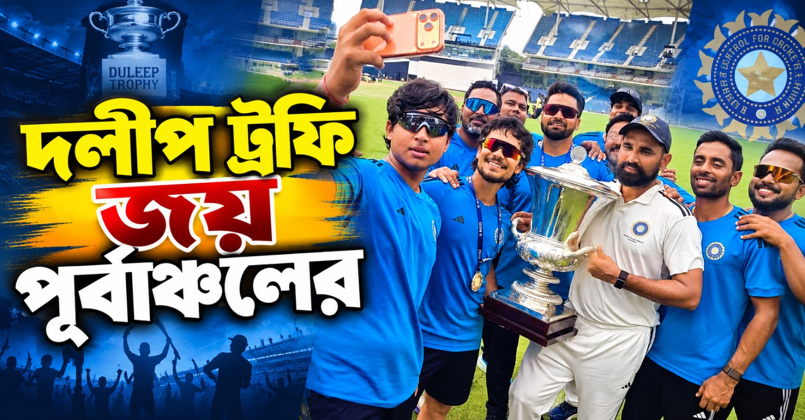 ১৪ বছর দলীপ ট্রফি জয় পূর্বাঞ্চলের, ঈশান-বৈভবদের শুভেচ্ছা সৌরভের