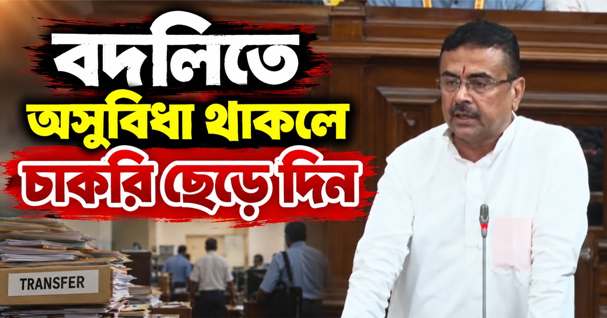 'বিশ্ববিদ্যালয় সংশোধনী বিল পছন্দ না হলে চাকরি ছেড়ে দিন', বিধানসভায় কড়া বার্তা মুখ্যমন্ত্রীর