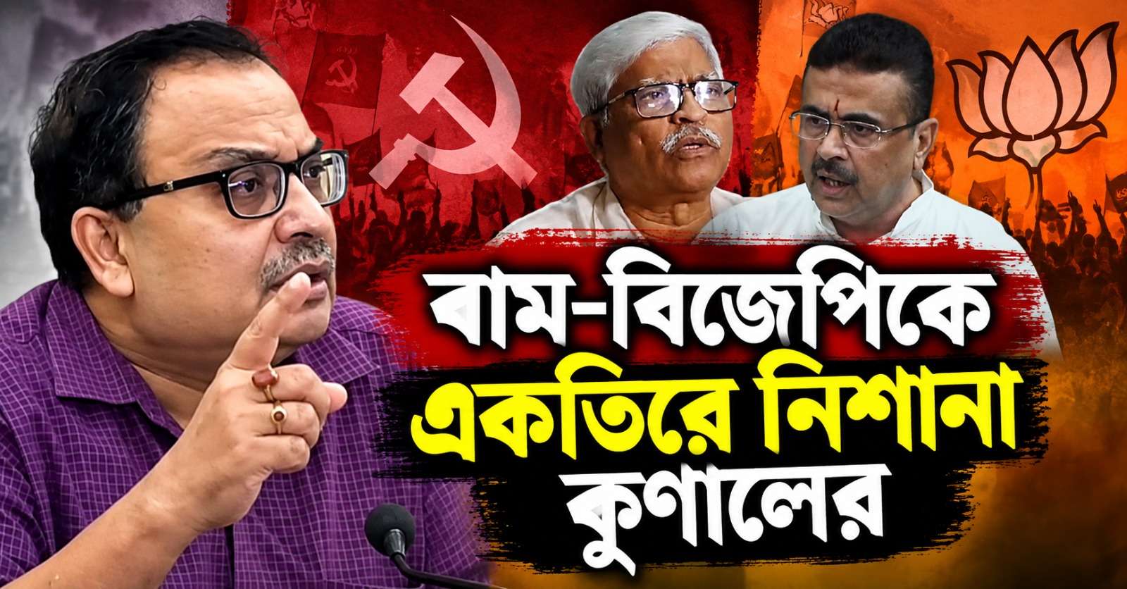 দুর্গাপুজোয় বুক স্টল বিতর্ক: পাল্টা চ্যালেঞ্জ সুজনদের, বাম-বিজেপিকে একতিরে নিশানা কুণালের