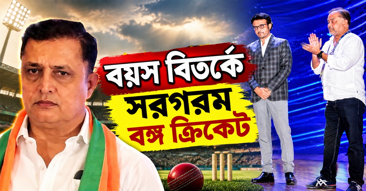 বয়স বিতর্কে সিএবিকে তোপ রীতেশের, পাল্টা মুখ খুললেন সৌরভ