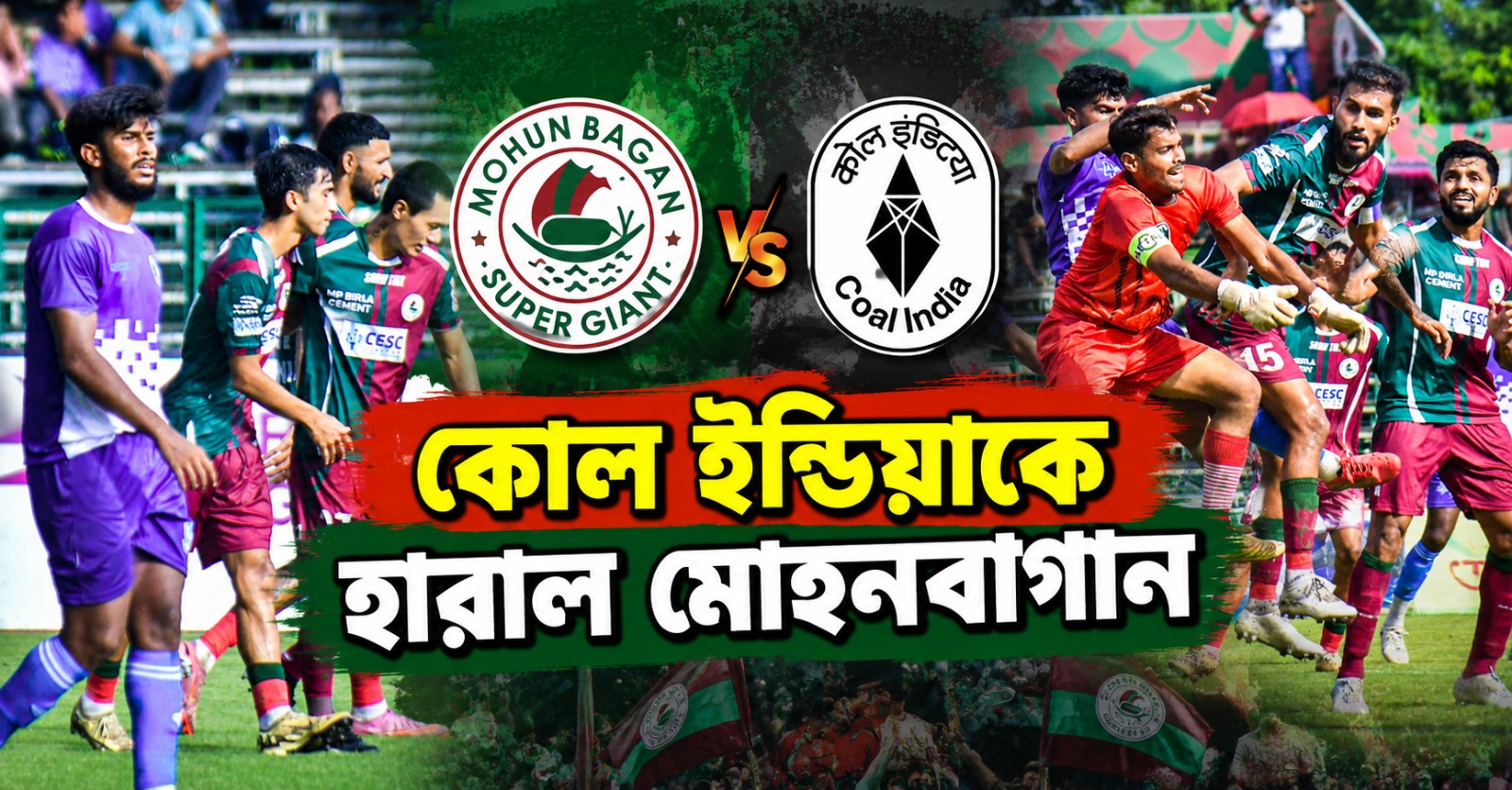 CFL: জ্বলে উঠলেন মনবীর-কিয়ানরা, সুপার সিক্সে শুরুতেই ৫ গোল বাগানের