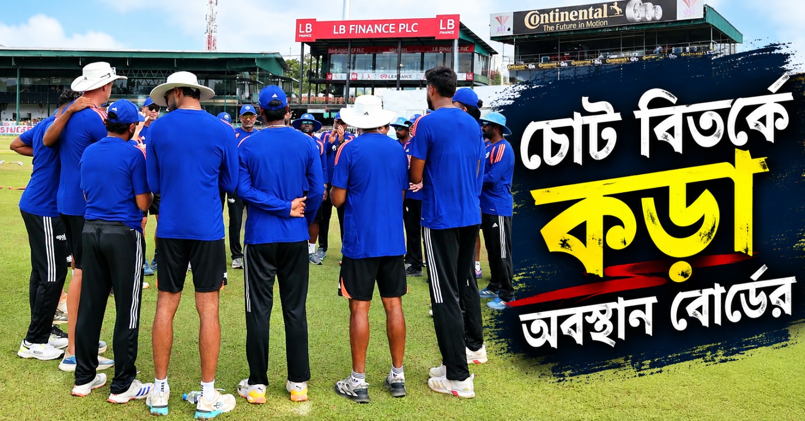 IND vs AFG: চোট নিয়ে সমস্যা অব্যাহত, ফের কোচিং স্টাফ ছাঁটাই বিসিসিআইয়ের