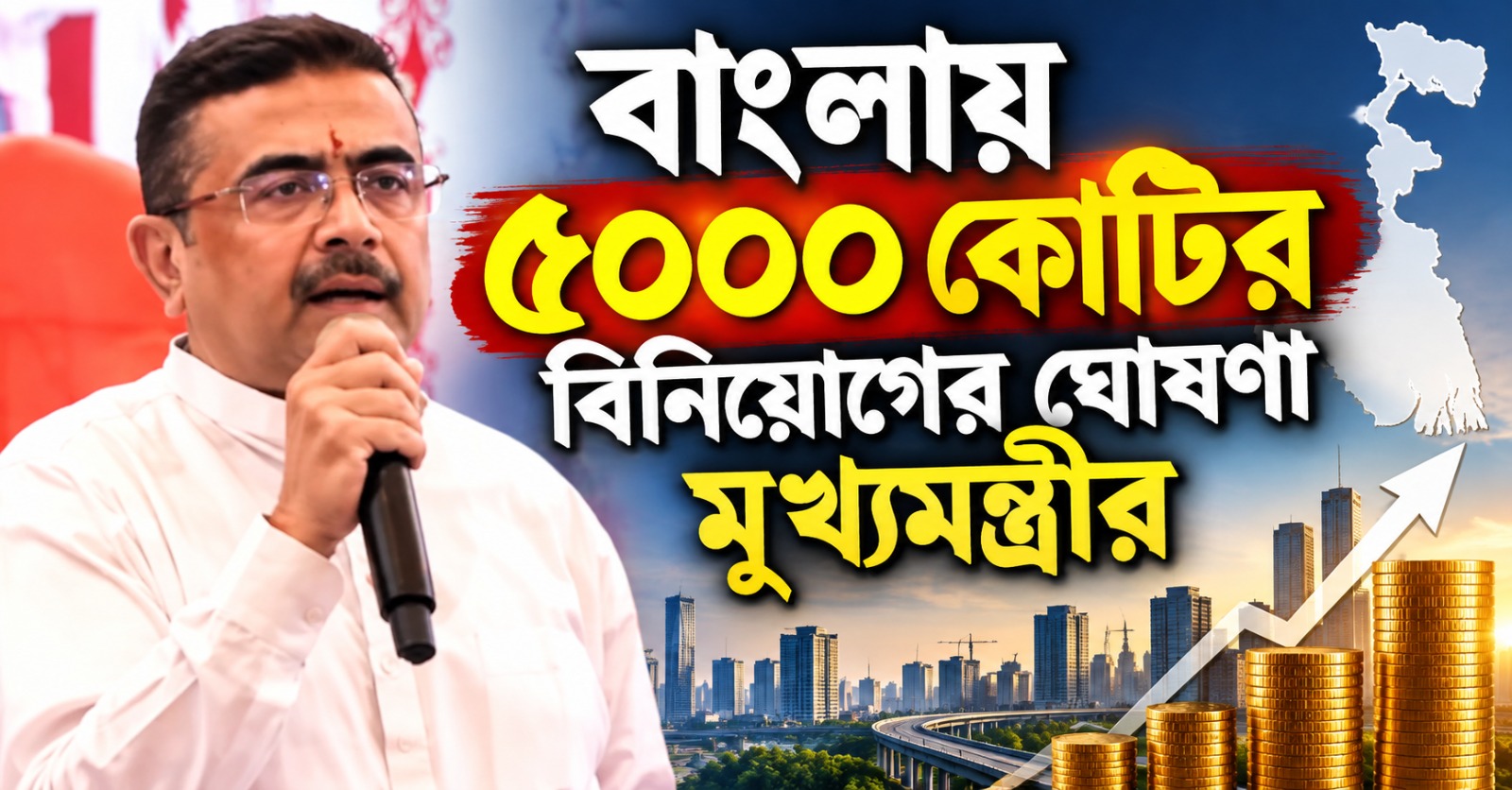 ৫০০০ কোটি টাকা বিনিয়োগের পরিকল্পনা, সিটি সেন্টারে বস্ত্র বিপণীর উদ্বোধনে একগুচ্ছ ঘোষণা মুখ্যমন্ত্রীর