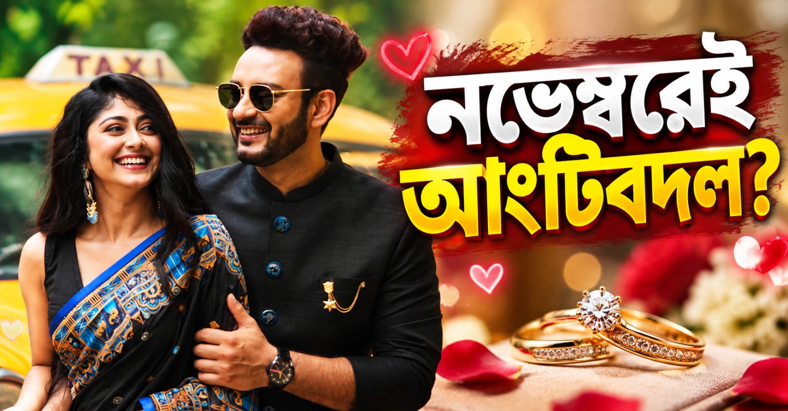 নভেম্বরেই আংটিবদল? গুঞ্জন উড়িয়ে মুখ খুললেন ‘তিলোত্তমা’র নায়িকা