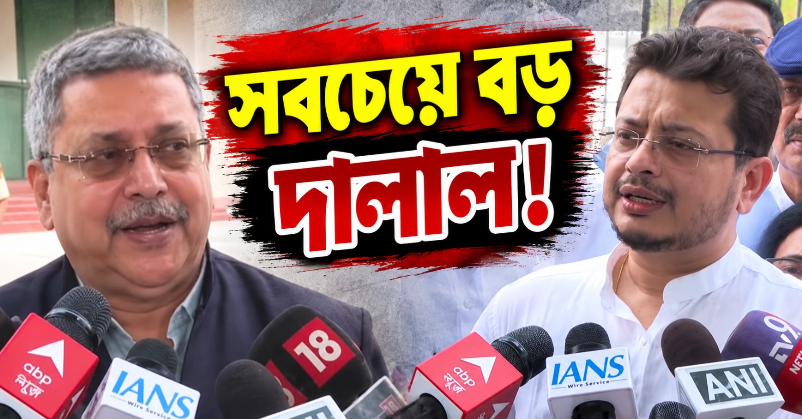 সবচেয়ে বড় দালাল! টাকা নেওয়ার খোঁচা দেওয়ায় ঋতব্রতকে ধুয়ে দিলেন কল্যাণ