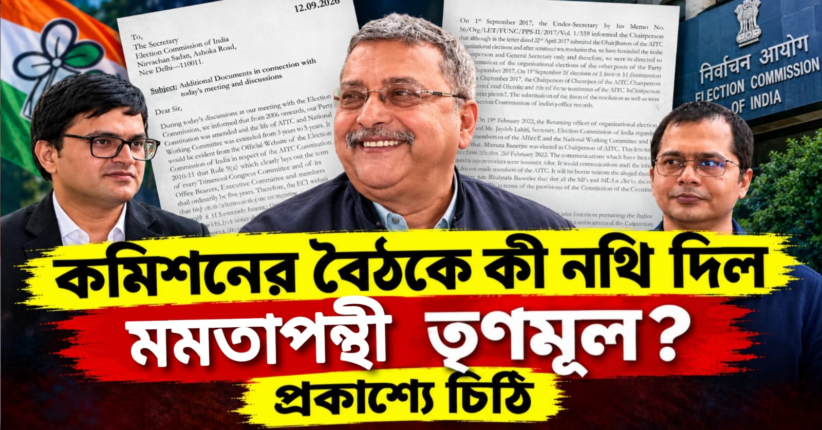 কমিশনের বৈঠকে কী নথি দিল মমতাপন্থী তৃণমূল? প্রকাশ্যে চিঠি
