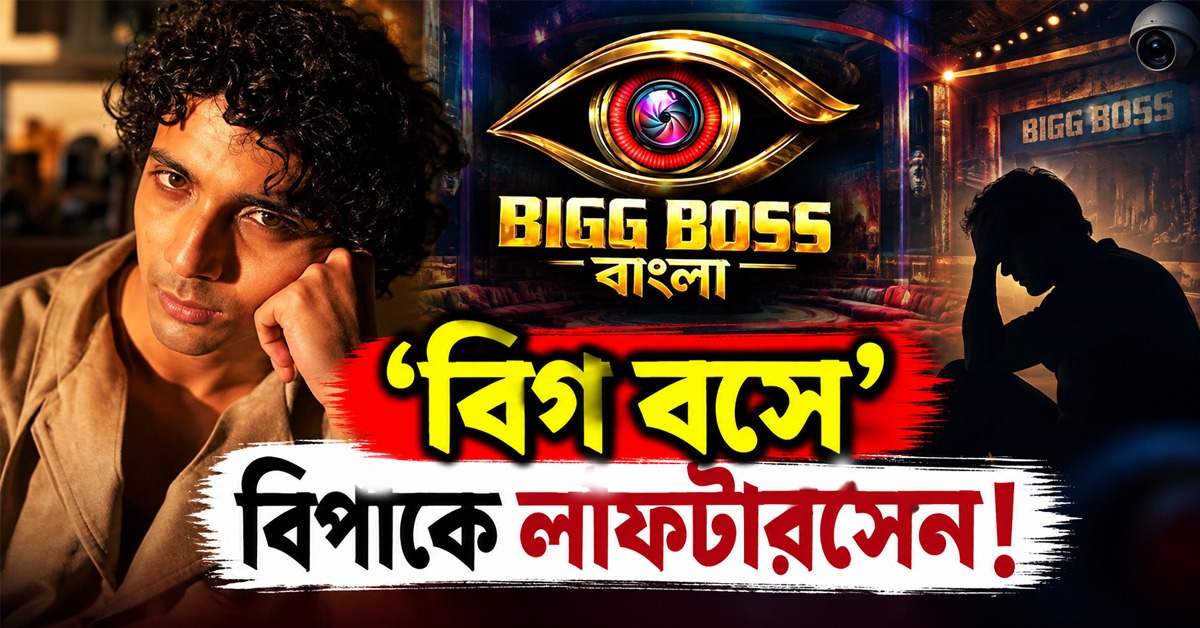 ‘বিগ বসে’ বিপাকে লাফটারসেন! স্ক্রিপ্ট কি আদৌ নিজের? ধন্দে নেটনাগরিকরা