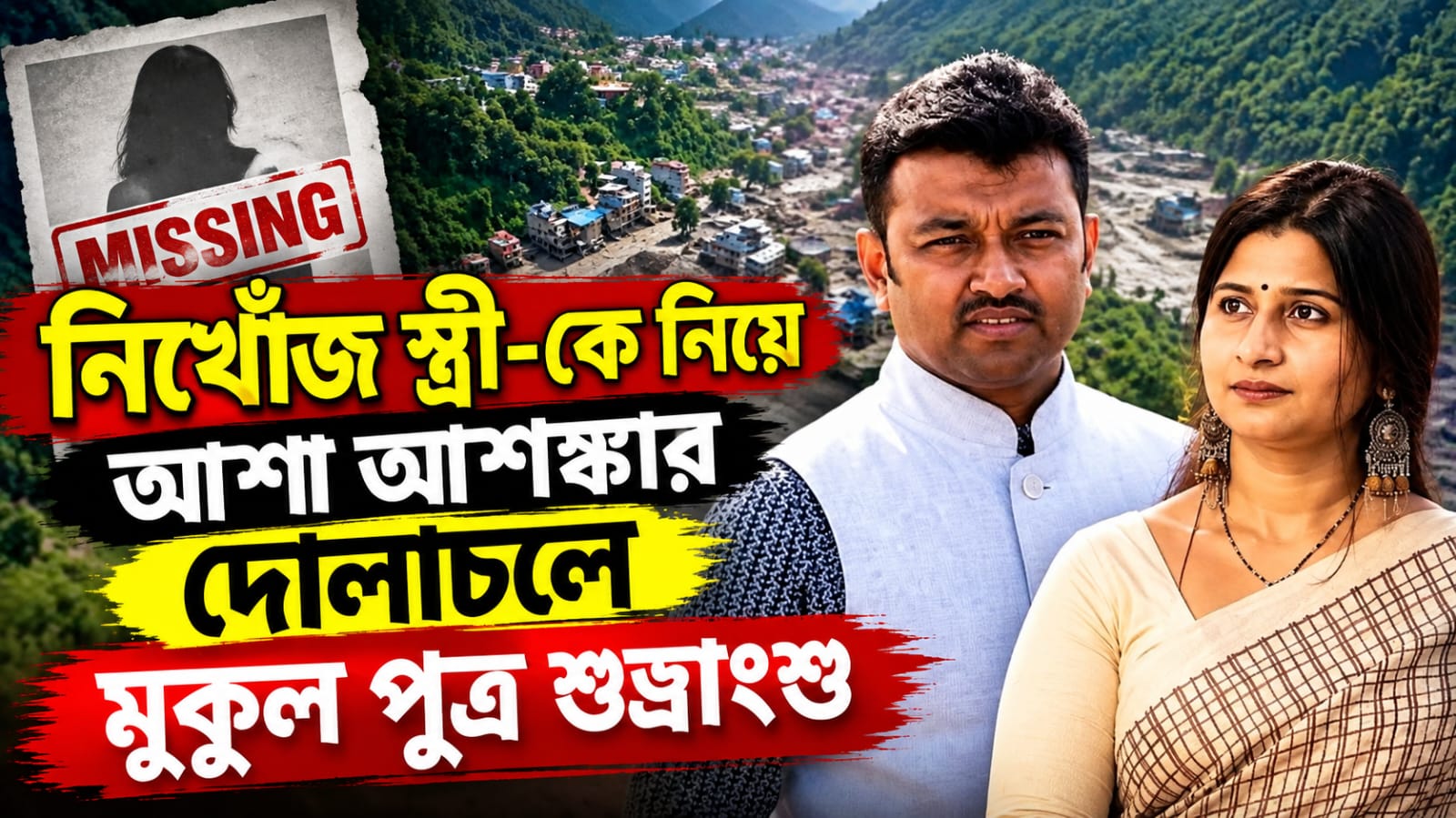 চিনে আটকে আছেন স্ত্রী শর্মিষ্ঠা! ভিডিও পোস্ট করে কেন্দ্রীয় সরকারের কাছে আবেদন শুভ্রাংশুর