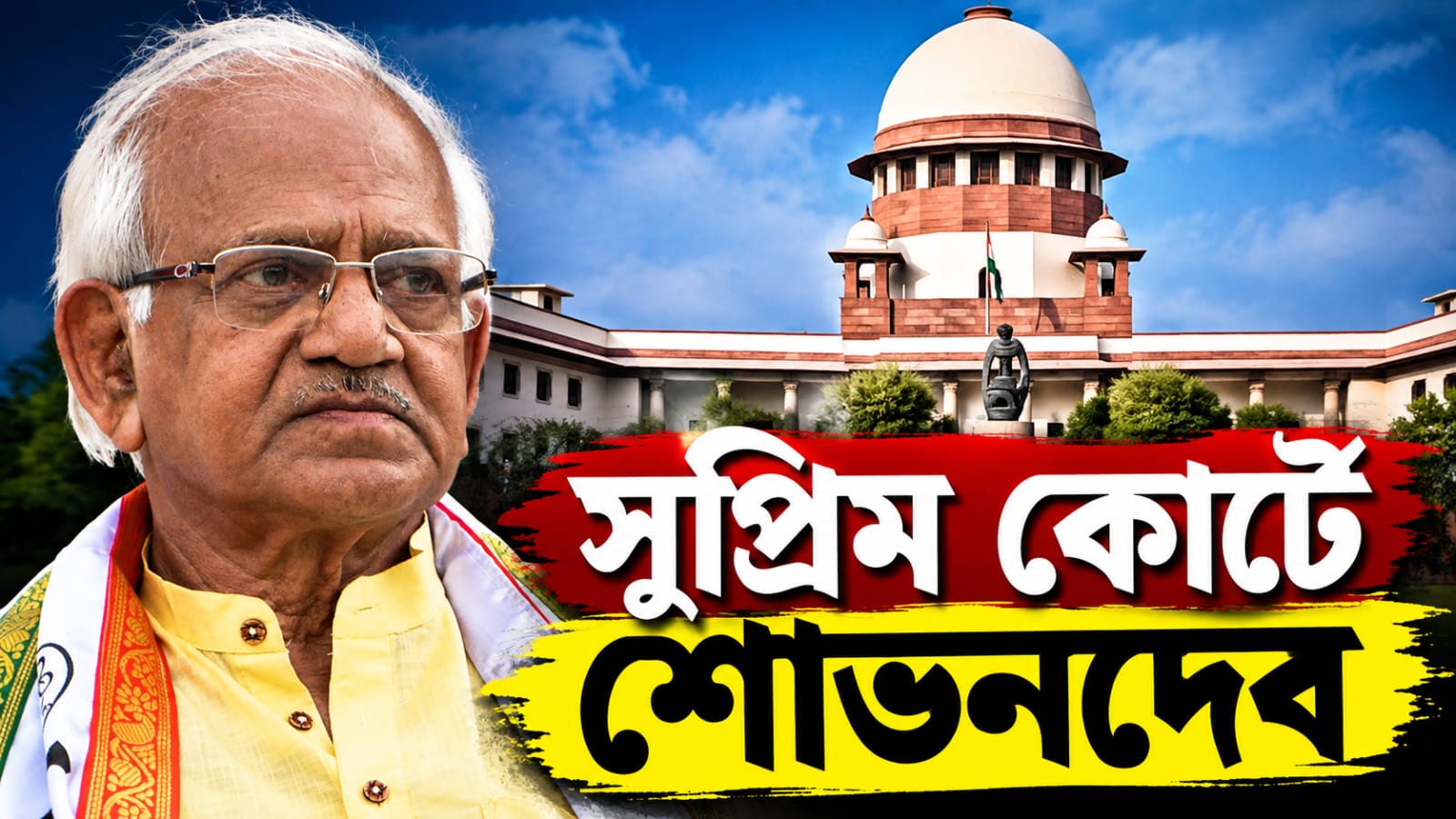 স্পিকারের সিদ্ধান্তের বিরুদ্ধে এবার সুপ্রিম কোর্টে শোভনদেব, ঋতব্রতদের সদস্যপদ বাতিলের দাবি