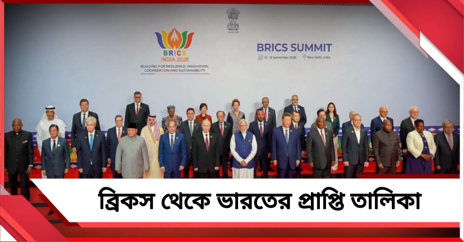 BRICS: পাকিস্তানকে কড়া বার্তা থেকে একাধিক দ্বি-পাক্ষিক বৈঠক, ভারতের প্রাপ্তি তালিকা