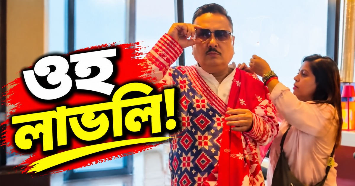 ওহ লাভলি! পুজোর ফটোশুটে ফের ‘রকস্টার’ মদন