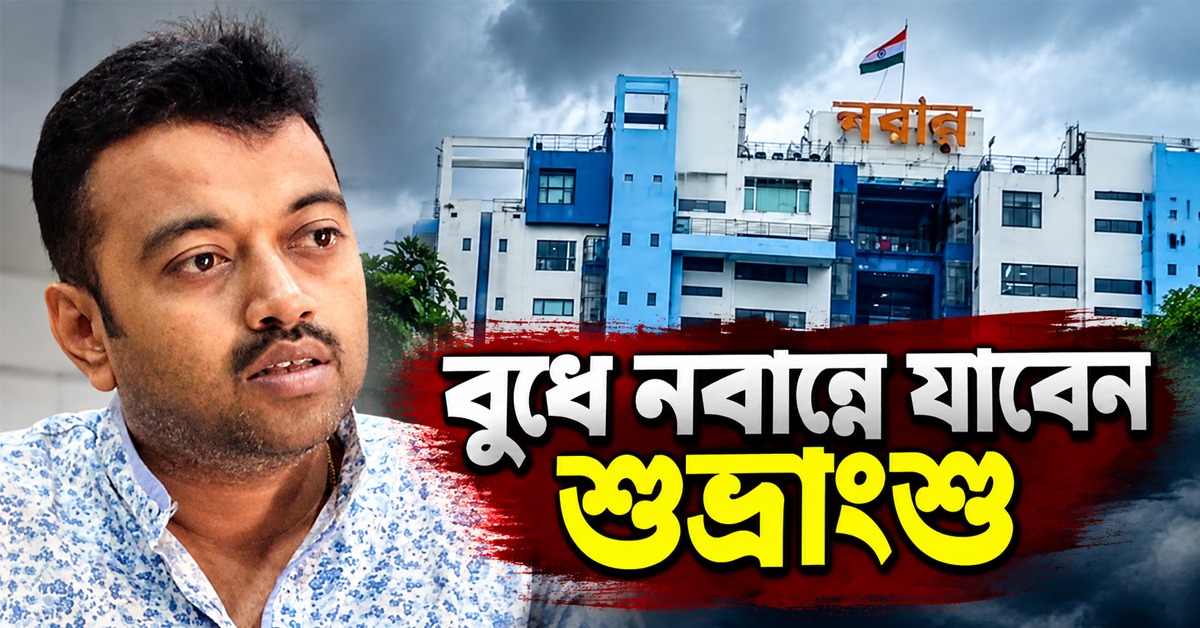 এখনও নিখোঁজ শর্মিষ্ঠা! বুধে ৩১ পরিবারের সদস্যদের নিয়ে নবান্নে যাবেন মুকুল-পুত্র শুভ্রাংশু
