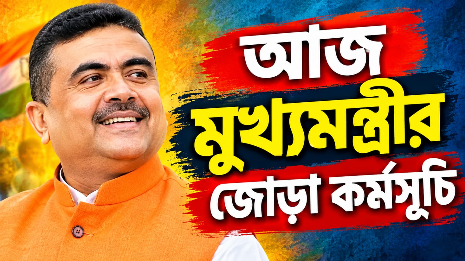 নিউটাউন থেকে নবান্ন, আজ দুই গুরুত্বপূর্ণ কর্মসূচি মুখ্যমন্ত্রীর