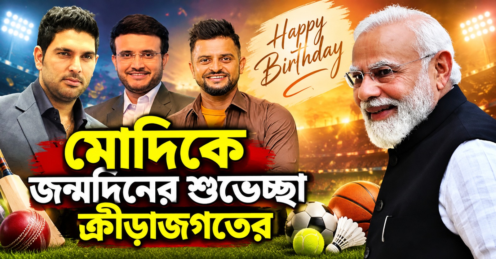 মোদিকে জন্মদিনের শুভেচ্ছা ক্রীড়াজগতের, প্রধানমন্ত্রীর ক্রিকেট-প্রীতি নিয়ে সোশ্যাল মিডিয়ায় চর্চা