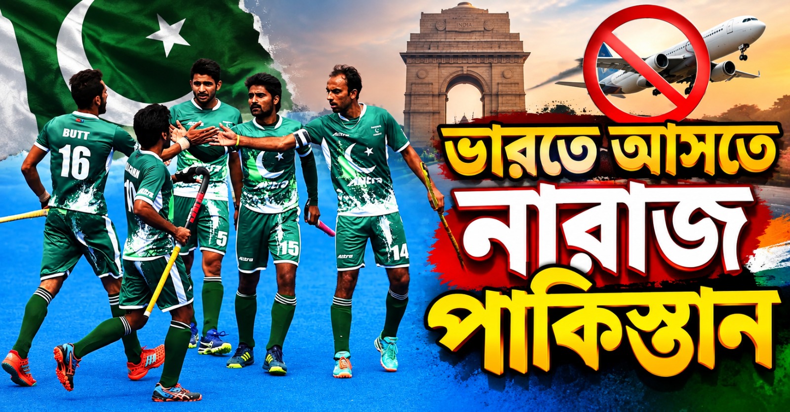 ভারতে আসতে নারাজ পাকিস্তান, নিরপেক্ষ ভেন্যুর আর্জি পাক হকি সংস্থার