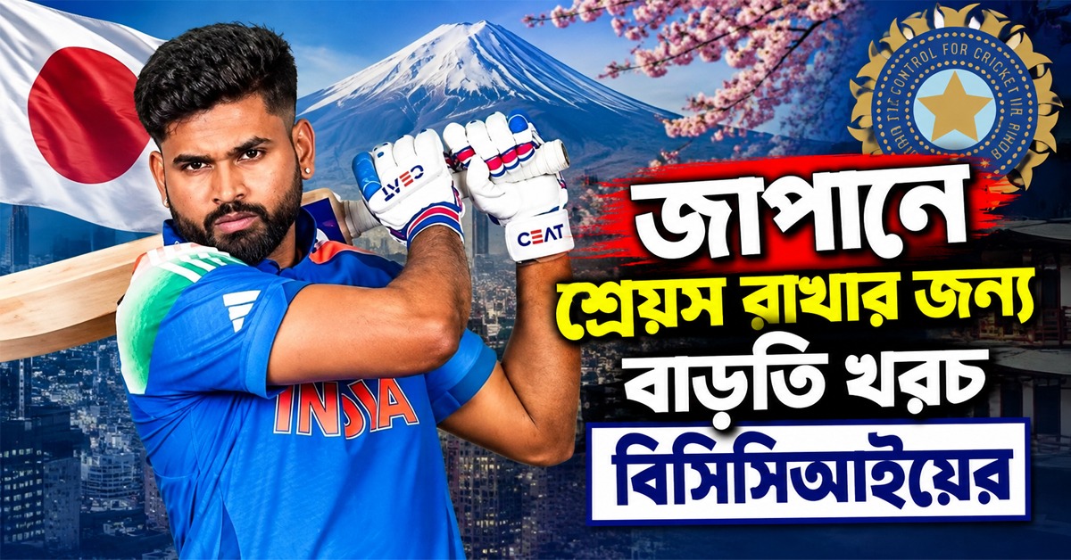Asian Games:  বরাদ্দ ২০ জনের ঘর, জাপানে শ্রেয়সদের জন্য বাড়তি খরচে হোটেল বুকিং বিসিসিআইয়ের