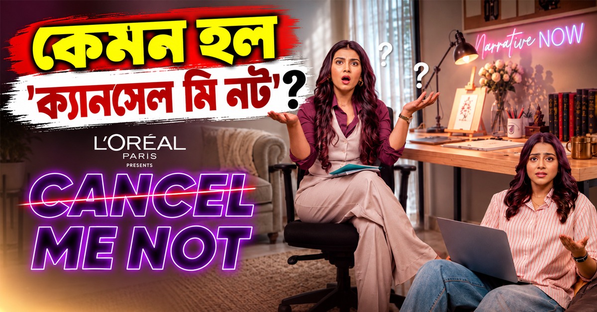 কেমন হল 'ক্যানসেল মি নট', পড়ুন রিভিউ