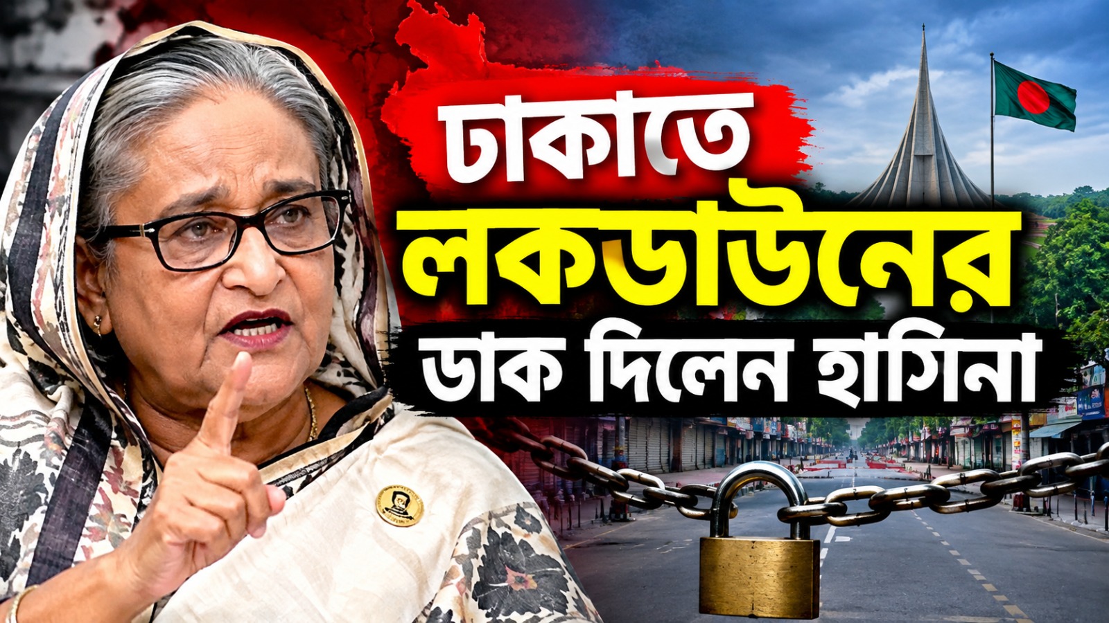 ভারতে থেকেই শুরু কর্মসূচি, রবিবার ঢাকাতে লকডাউনের ডাক দিলেন হাসিনা