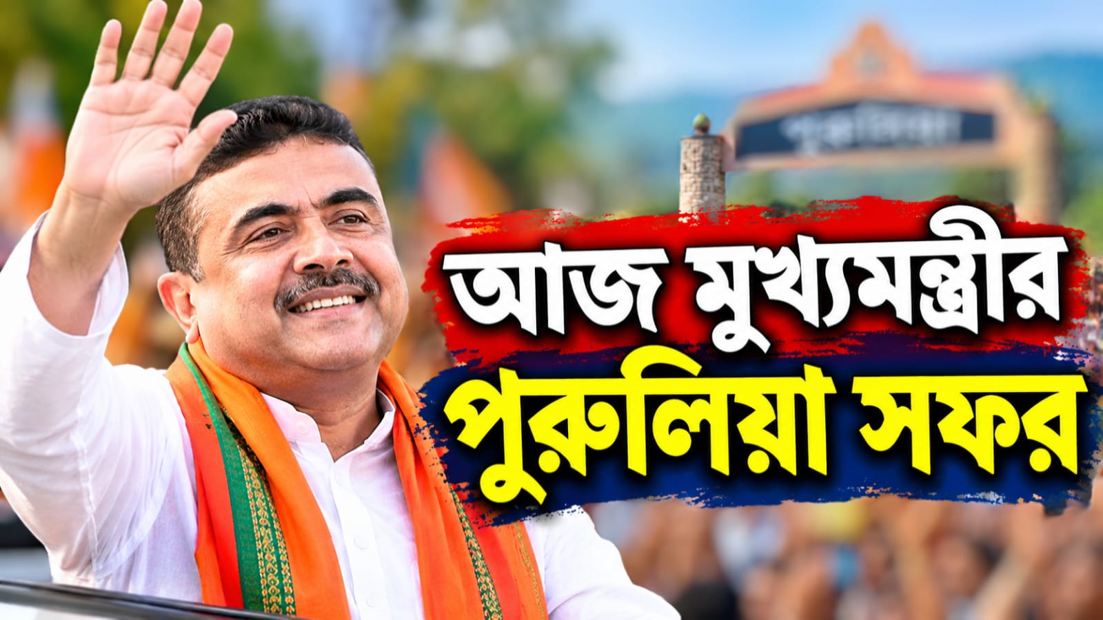 আদিবাসী সমাজের অনুষ্ঠান থেকে প্রশাসনিক বৈঠক, একগুচ্ছ কর্মসূচি নিয়ে আজ পুরুলিয়া সফর মুখ্যমন্ত্রীর
