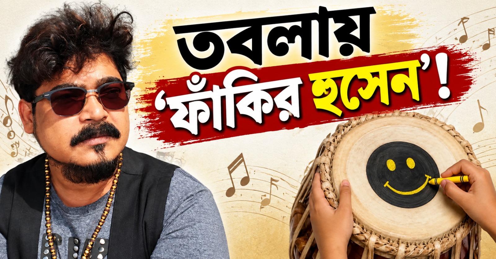 তবলায় ‘ফাঁকির হুসেন’! সনাতন দিন্দার পুজো পোস্টারে বিতর্ক তুঙ্গে