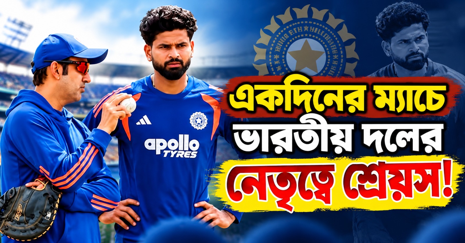 নিউজিল্যান্ড সফরের মধ্যেই অধিনায়ক বদল! একদিনের ম্যাচেও নেতা শ্রেয়স