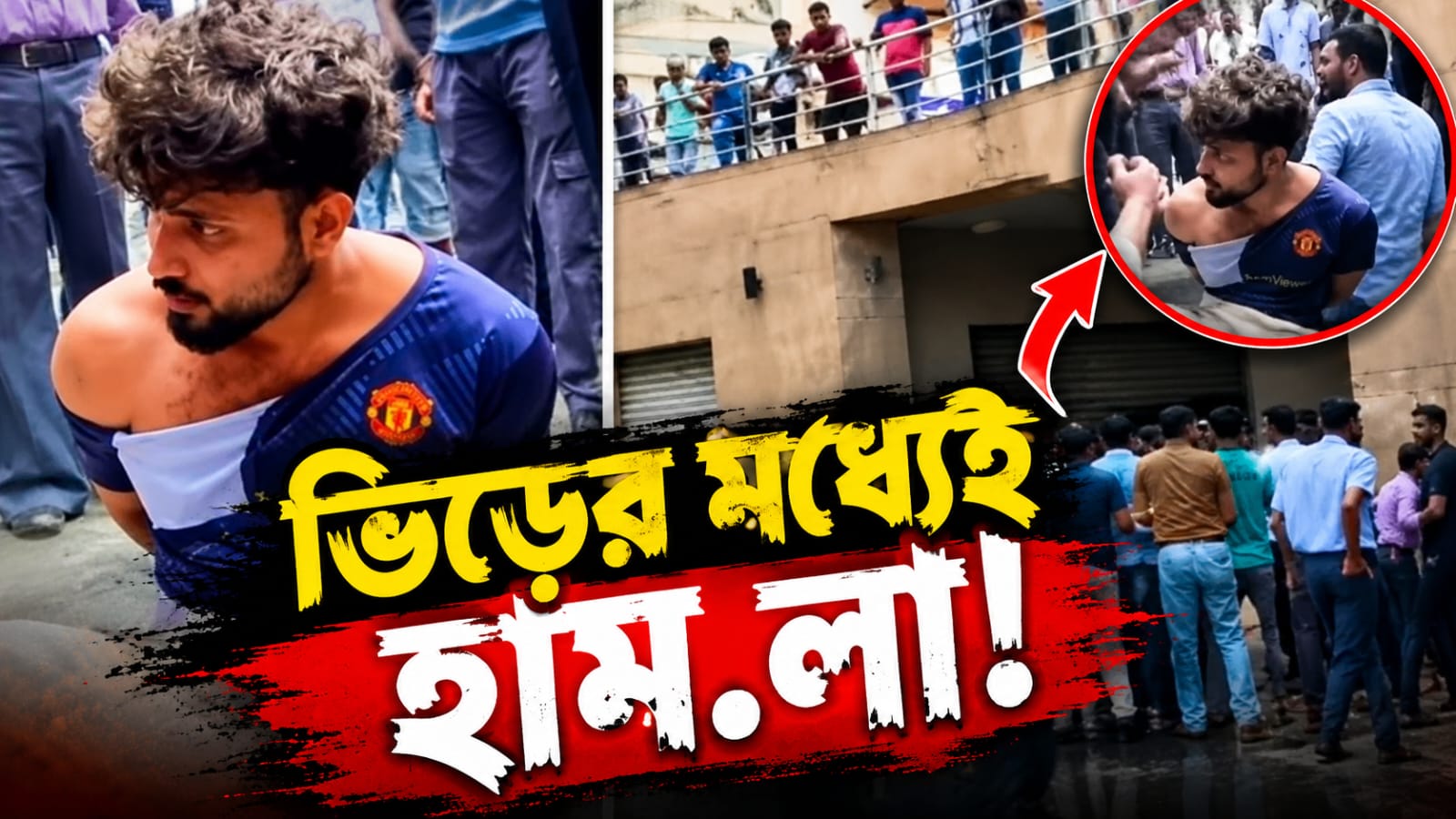 ভিড়ের মধ্যেই ছুরি-হামলা! রক্তাক্ত নিউটাউনের শপিং মল