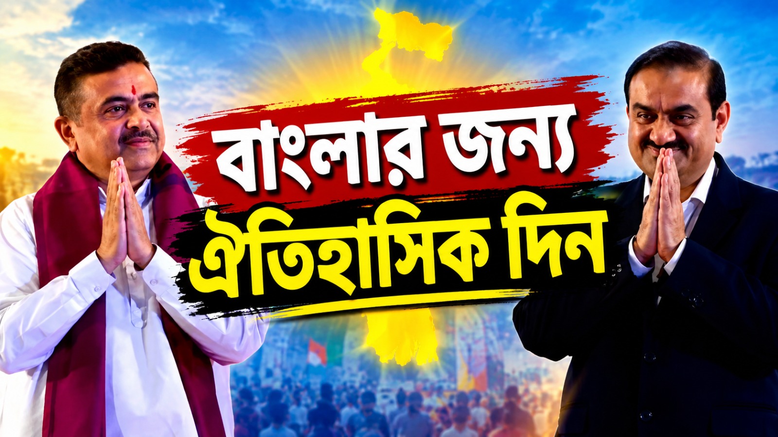 নিউটাউনে আদানির হাসপাতালে গরিবদের জন্য বিনামূল্যে ১০০০ শয্যা! বাংলার ঐতিহাসিক দিন, দাবি মুখ্যমন্ত্রীর