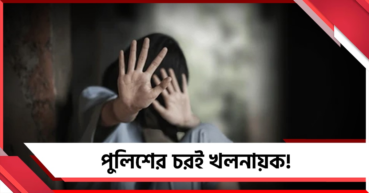 পুলিশের চরই খলনায়ক! কিশোরীকে গণধর্ষণ কাণ্ডে অভিযুক্তের মোবাইলে ‘পর্ণ’ সমুদ্র