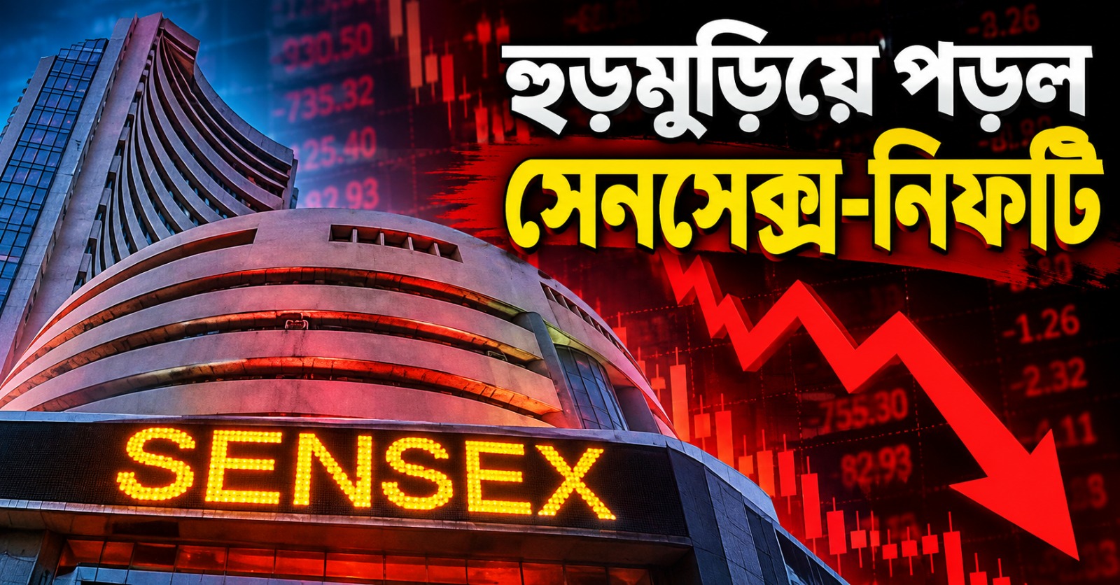 মধ্যপ্রাচ্যে বাড়ছে উত্তেজনা, হুড়মুড়িয়ে পড়ল সেনসেক্স-নিফটি