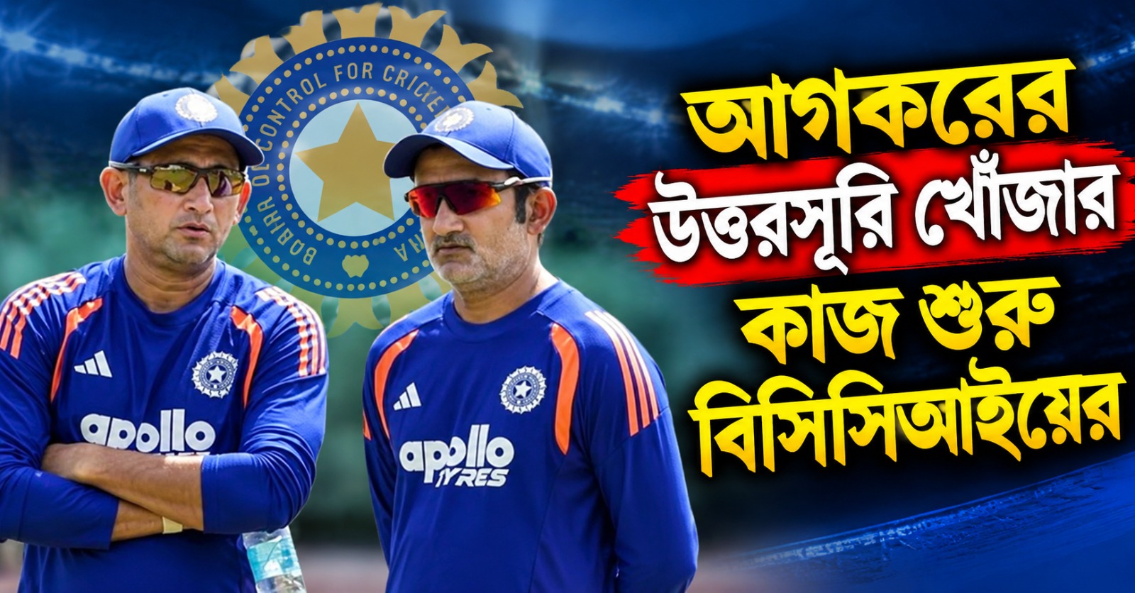BCCI: সরছেন আগরকর, মুখ্য নির্বাচক পদে বোর্ডের পছন্দের তালিকায় ২ প্রাক্তনী