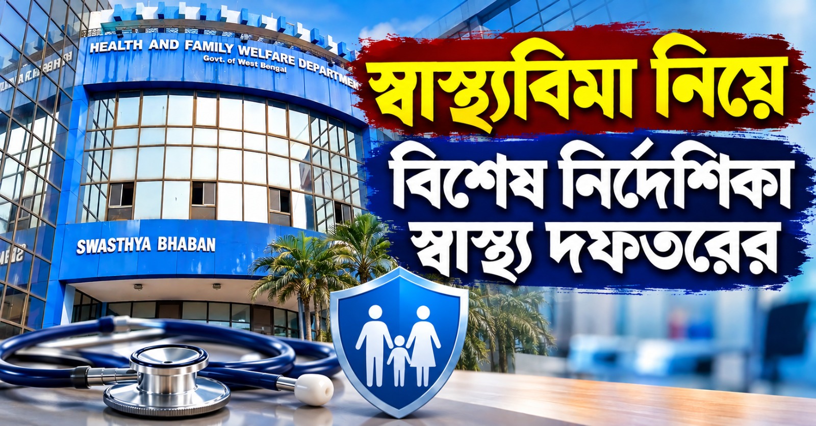 সরকারি স্বাস্থ্যবিমার জট কাটাতে পদক্ষেপ, প্রতিটি হাসপাতালেই বিশেষ কোঅর্ডিনেটর