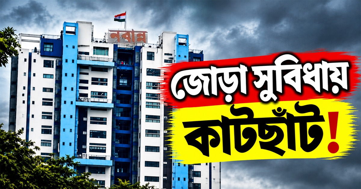 জোড়া সুবিধায় কাটছাঁট! অন্নপূর্ণা না বিধবা ভাতা বাছাইয়ের নির্দেশ সুবিধাভোগীদের
