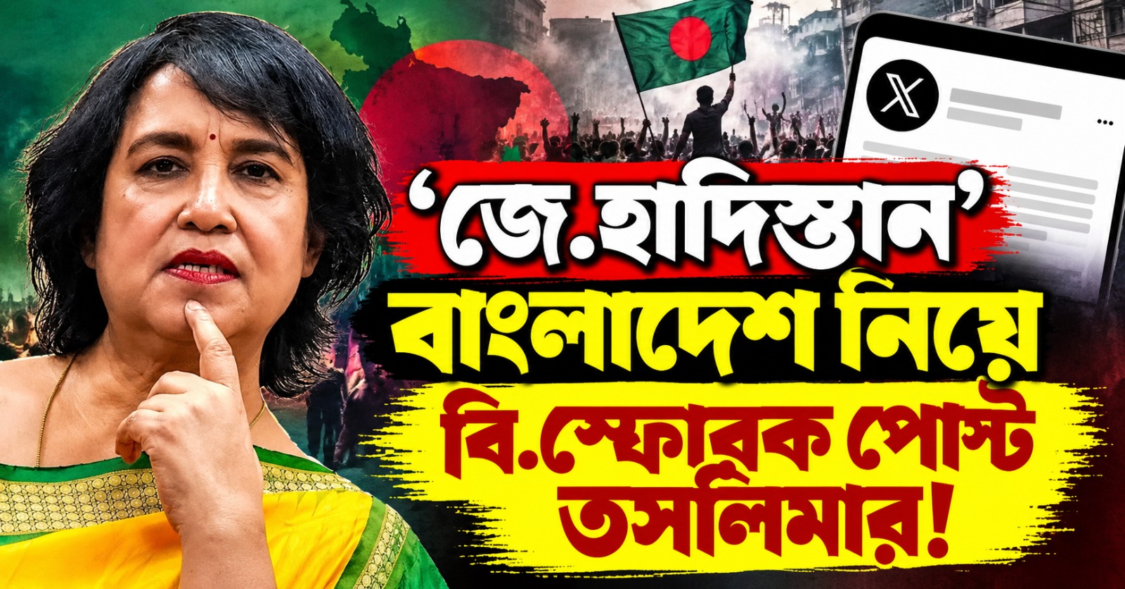 ময়মনসিংহে হিন্দু খুন, 'জিহাদিস্তান' বাংলাদেশ নিয়ে বিস্ফোরক পোস্ট তসলিমার!