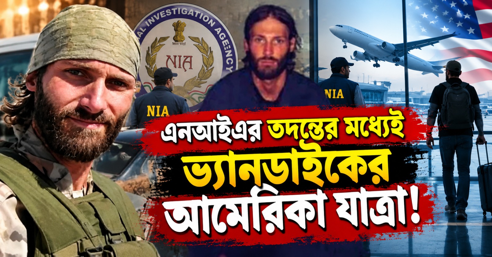এনআইএর তদন্তের মধ্যেই ভ্যানডাইকের আমেরিকা যাত্রা! ‘মার্কিন চাপ’-এর অভিযোগ কংগ্রেসের