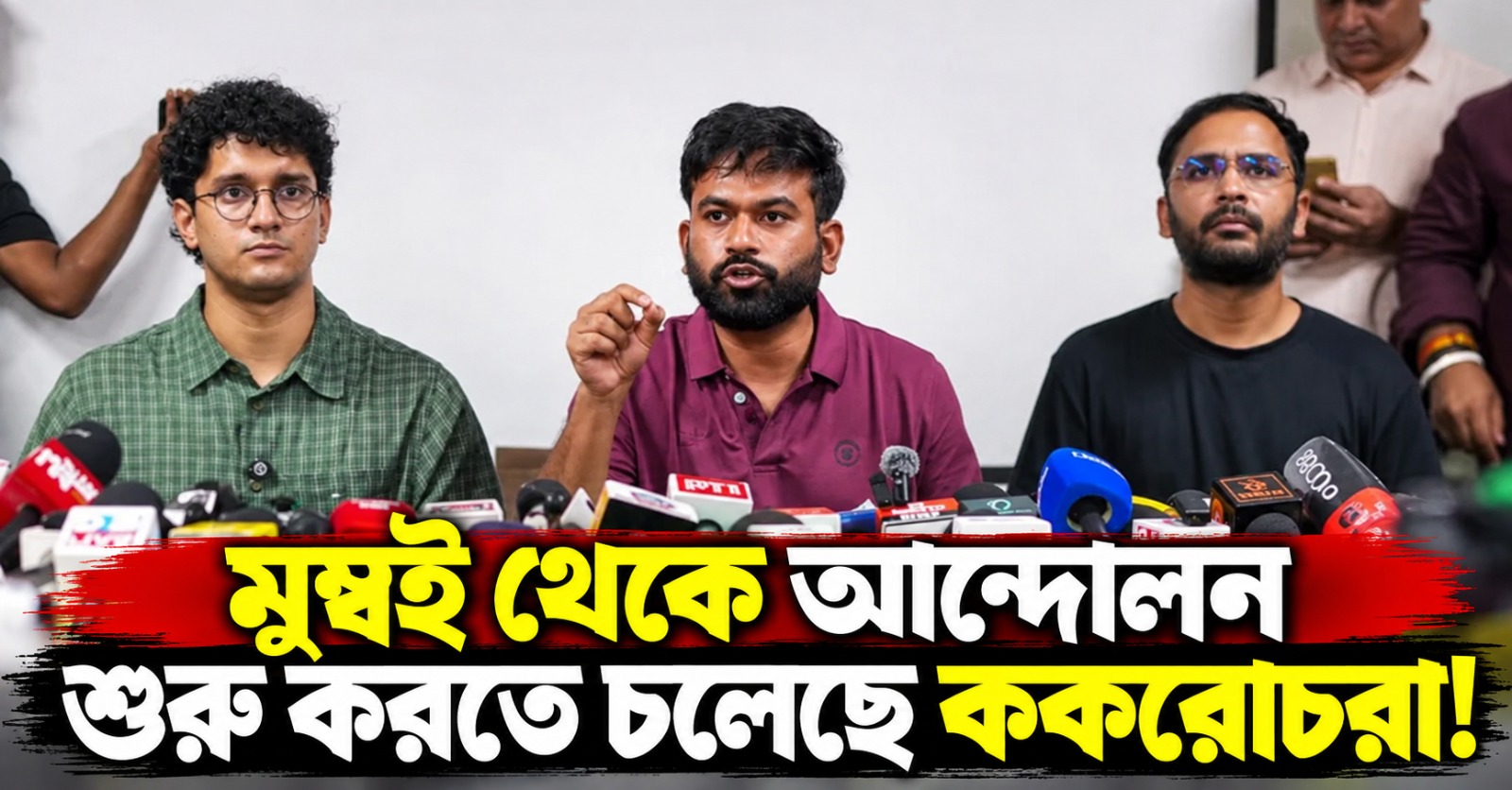 জ্ঞানেশের পদত্যাগের দাবিতে মুম্বই থেকে আন্দোলন শুরু করতে চলেছে সিজেপি!