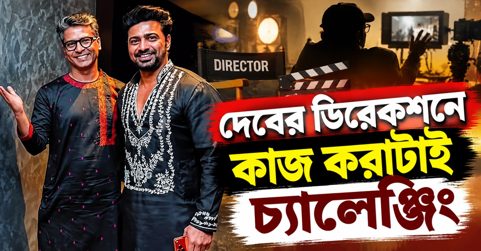 ব্যান বিতর্ক অতীত! দেবের ডিরেকশনে কাজ করাটাই চ্যালেঞ্জিং, অকপট অনির্বাণ