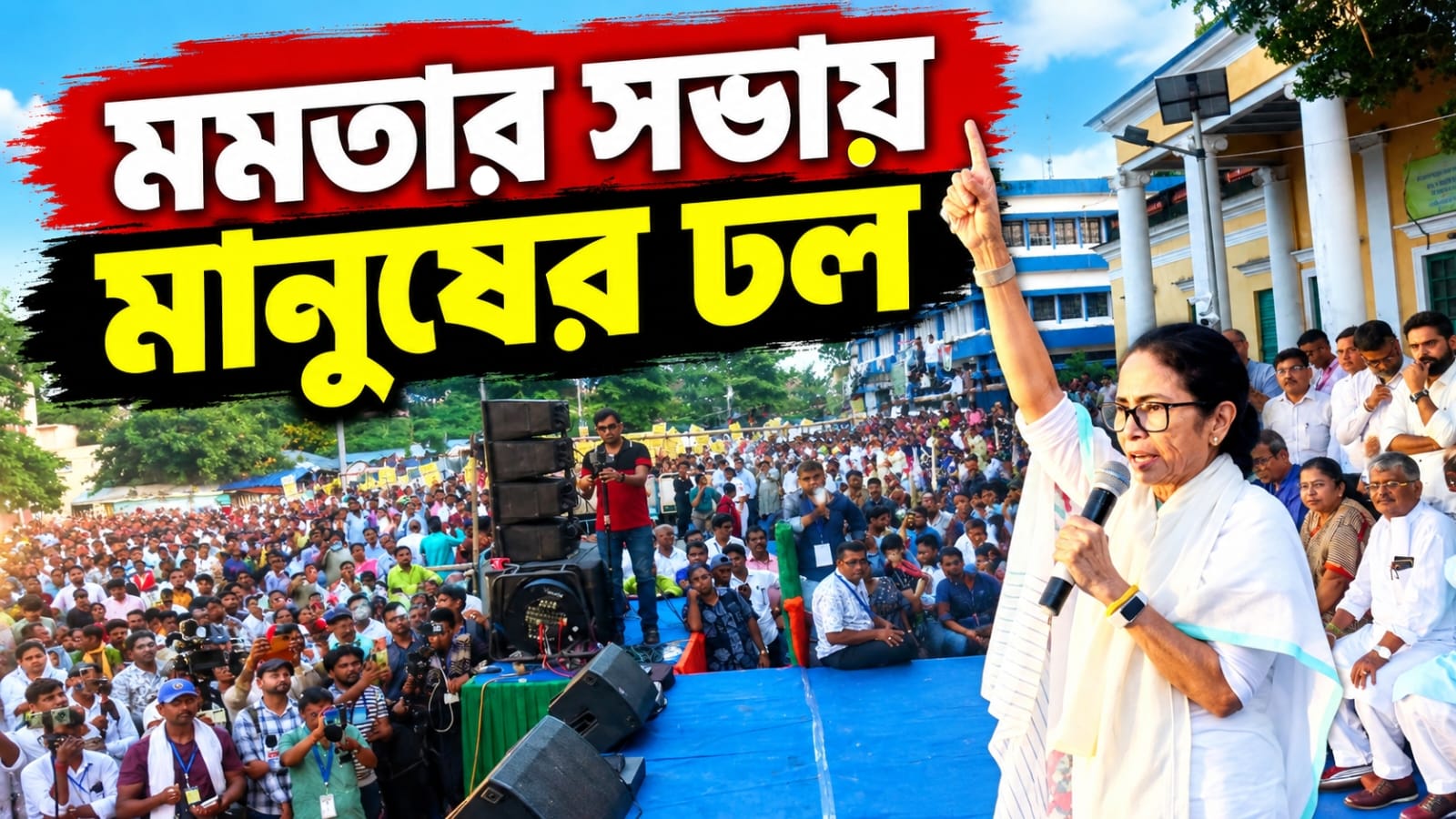 কাজে এলো না কোনও বাধা! মমতা বন্দ্যোপাধ্যায়কে নিয়ে আবেগে ভাসল শ্রীরামপুর