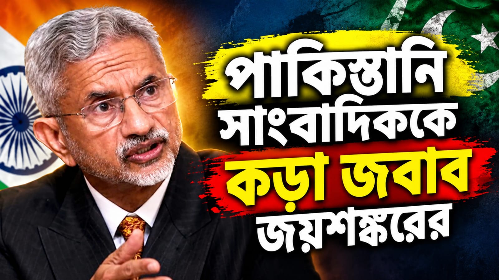 সন্ত্রাসবাদ নিয়ে ইসলামাবাদকে ফের তোপ ভারতের, পাকিস্তানি সাংবাদিকের সঙ্গে তর্কাতর্কিতে জয়শঙ্কর!