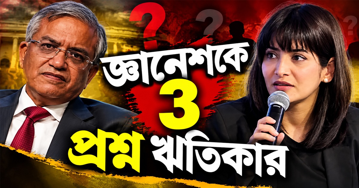 জ্ঞানেশকে ৩ প্রশ্ন ঋতিকার! শোনালেন তোলপাড় করা সেই রিপোর্টের নেপথ্য কাহিনি